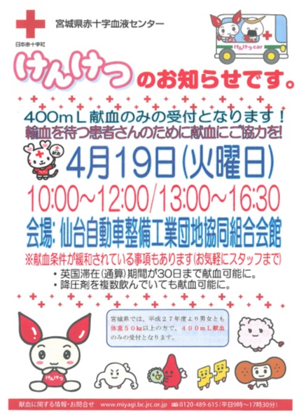 ロータス宮城県支部献血活動 Lotas Club