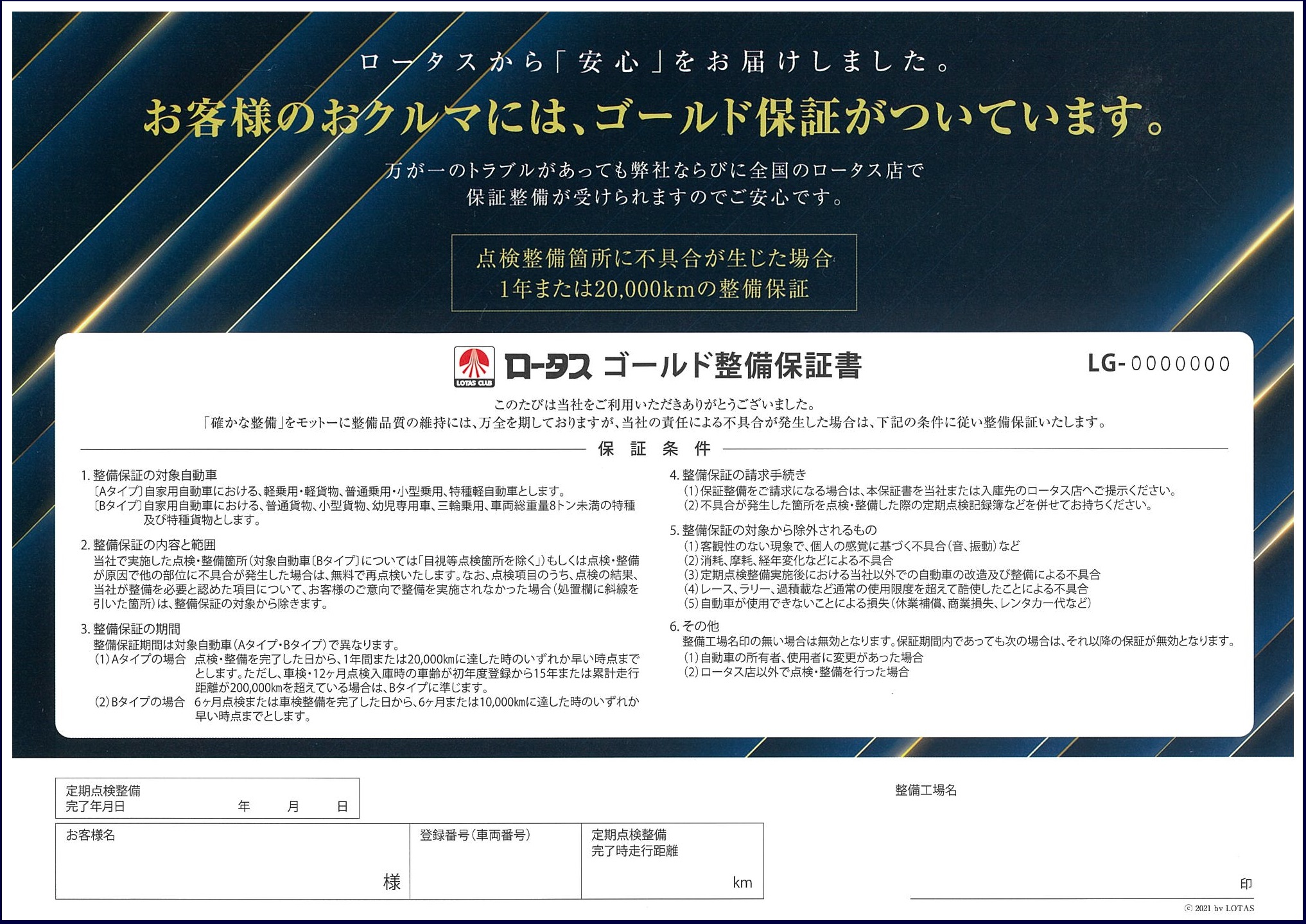 ゴールド整備保証書